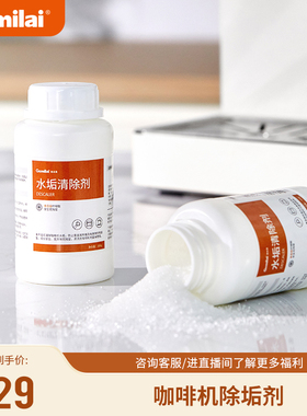 格米莱柠檬酸除垢剂咖啡机电热水壶饮水机水垢清洗剂除清洁茶垢