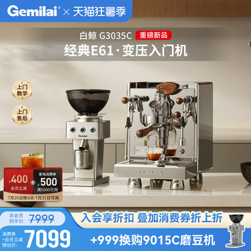 格米莱白鲸G3035A/C家用咖啡机