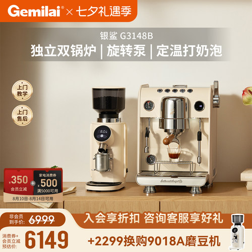 格米莱银鲨G3148B家商两用咖啡机