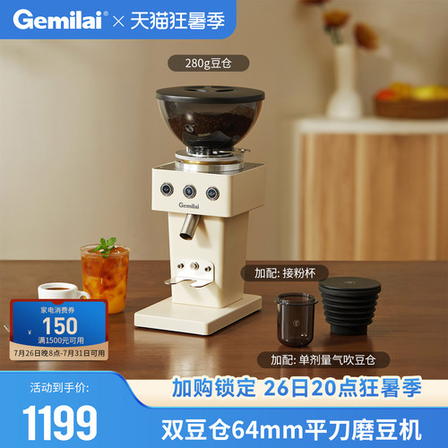 格米莱吉米方杯G9015C家用磨豆机