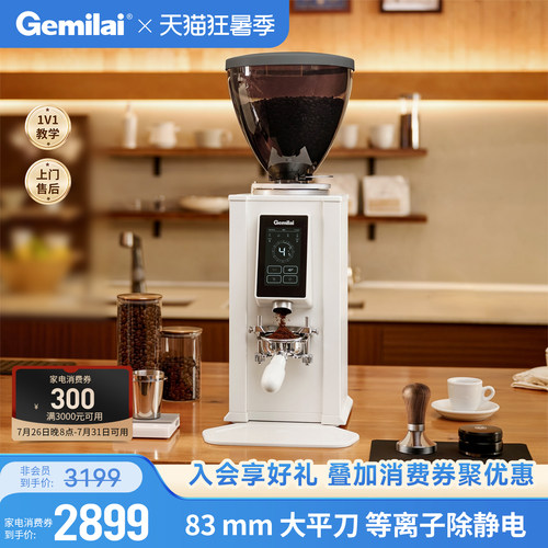格米莱商用智能精磨磨豆机9026A