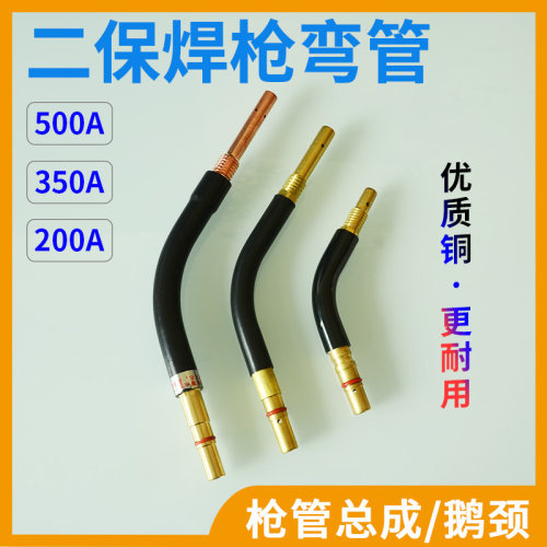 二保焊枪弯管200A350A500A弯杆