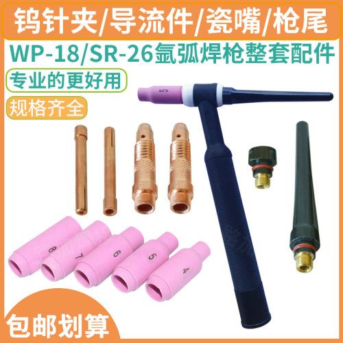 WP17/18/SR26氩弧焊配件瓷嘴铜夹
