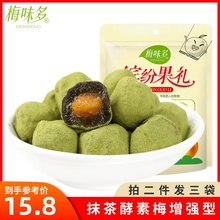 梅味多 买2送1抹茶酵素梅孝素乌梅子随便青梅果排宿便通用增强版