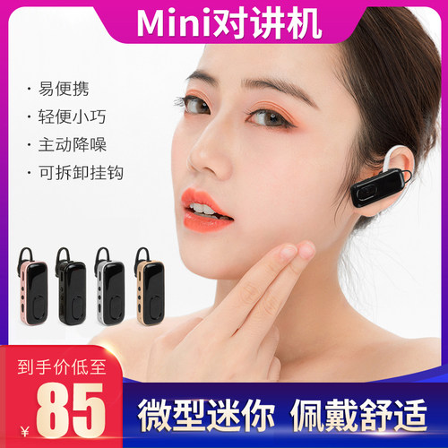 微型对讲机耳挂蓝牙式耳机发廊