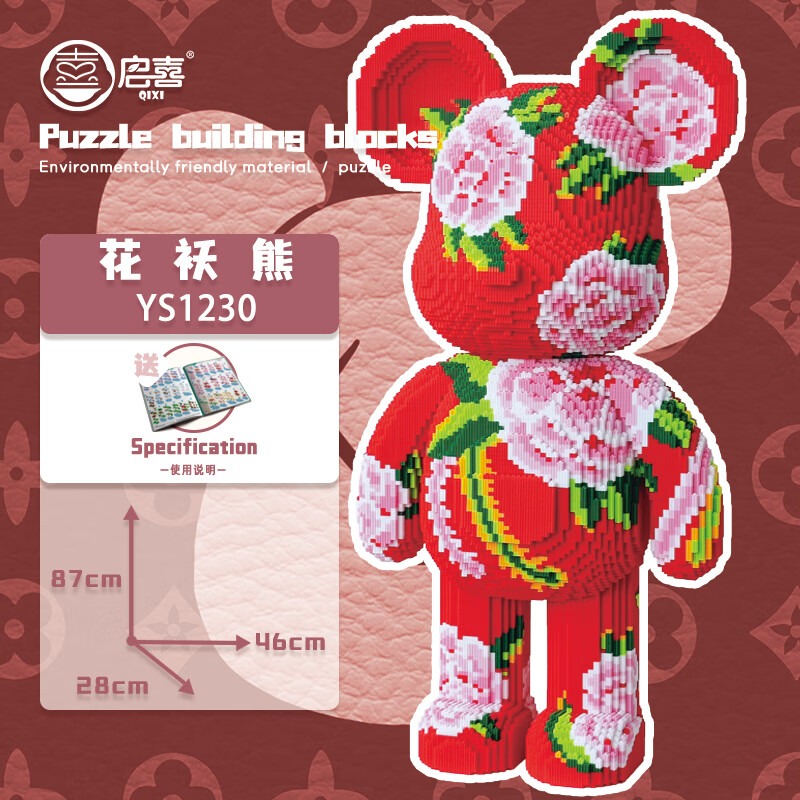 【直播专享】巨型花棉袄熊暴力熊拼装积木潮玩高难度时尚摆件礼物