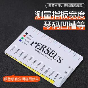 常俞吉他电木吉他弦距测量卡尺测量弦距高调节琴劲配件工具弦距卡