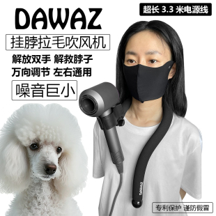 达瓦孜宠物吹风机通用万向挂脖支架解放双手解救脖子拉毛梳理神器
