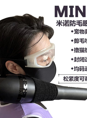 toby宠物美容师防毛眼镜撸猫撸狗防毛进眼护目镜高清防雾舒适透气