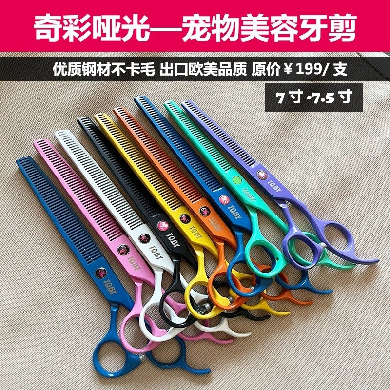不卡毛宠物剪刀toby锋利耐用