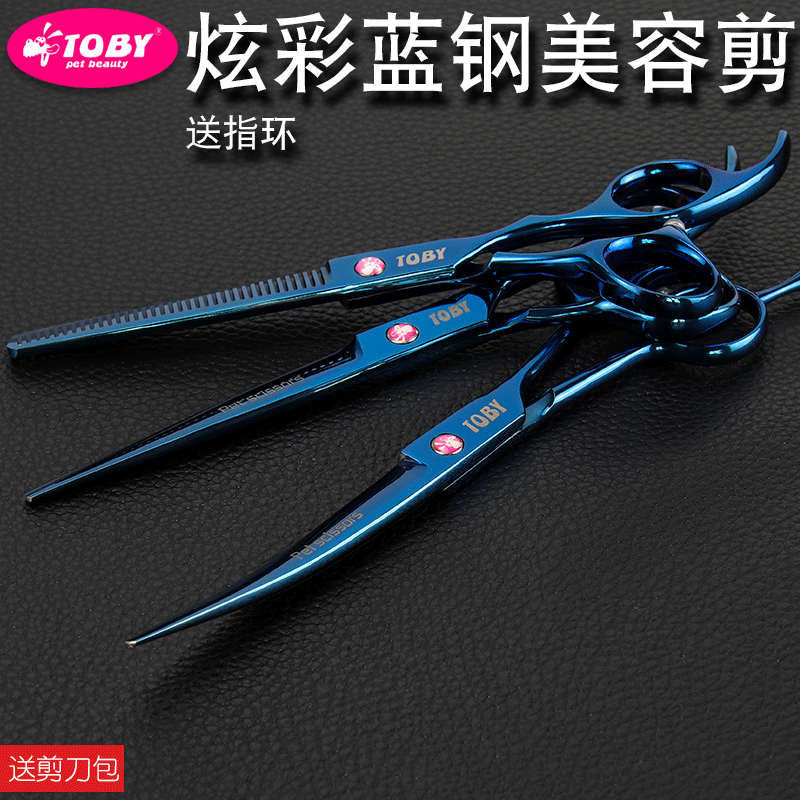 炫彩蓝钢宠物美容剪刀7-7.5寸直剪/牙剪/弯剪/翘剪/狗毛剪修剪