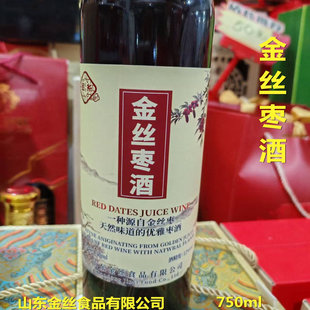 金丝枣酒12度 甜酒小时候的味道沾化金丝枣酒750ml（红酒葡萄酒）