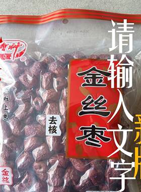 智神去核山东无核红枣