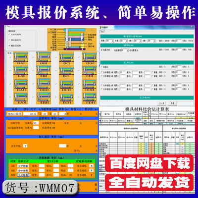 注塑 塑胶模具设计 产品报价成本核算系统