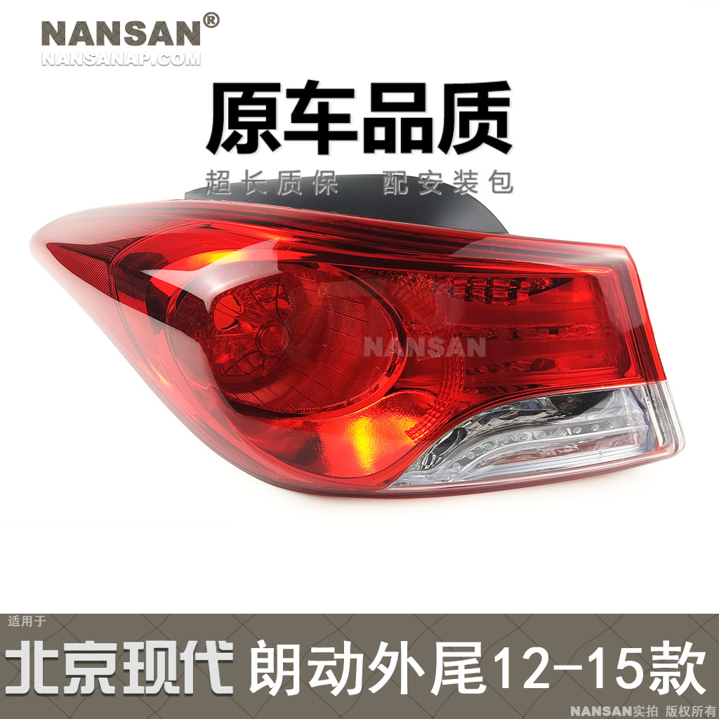 适用于现代朗动后尾灯总成12款 现代朗动尾灯总成朗动刹车灯N81QN