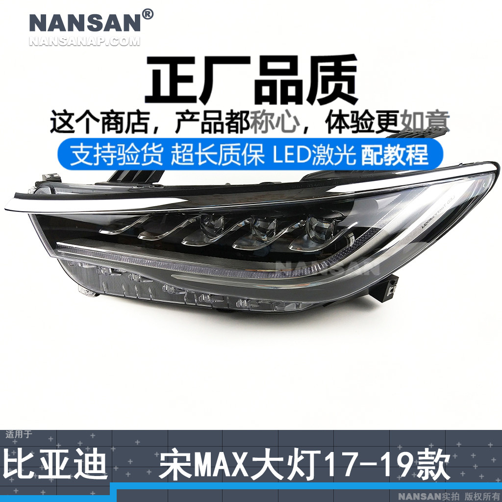 正厂原品超长质保宋MAX17款大灯