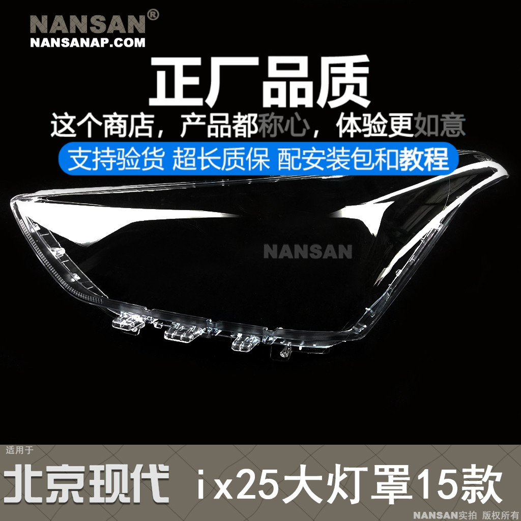 正厂.现.代-ix25-15款大灯罩