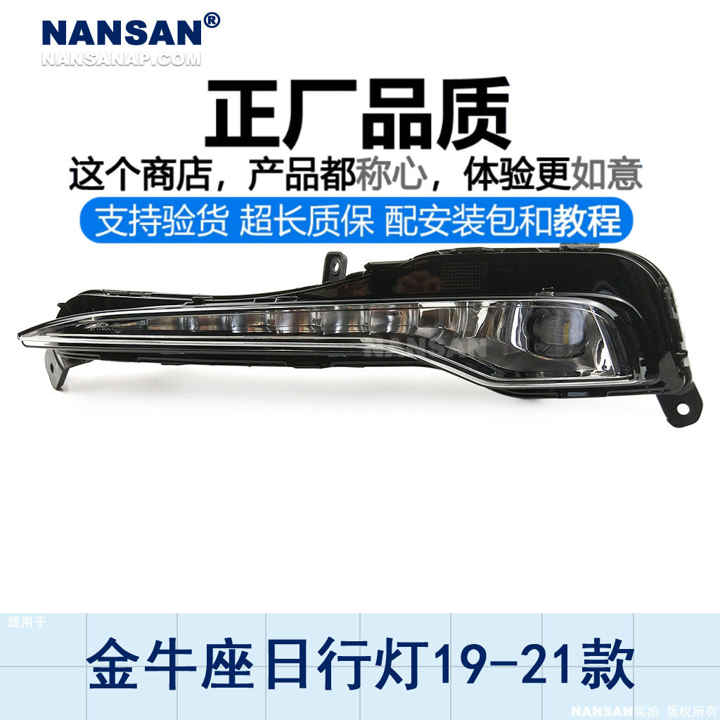 原装位福-特金牛座19-21款日行灯