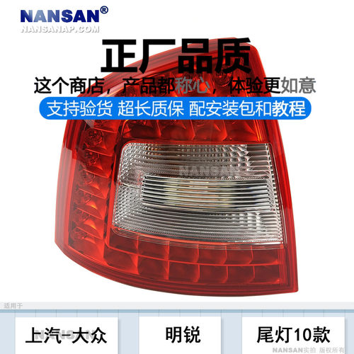 适用Skoda后尾灯总成101121314款明锐尾灯总成倒车灯罩N91