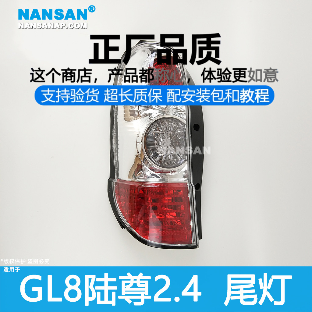原装位别克GL8陆尊尾灯总成