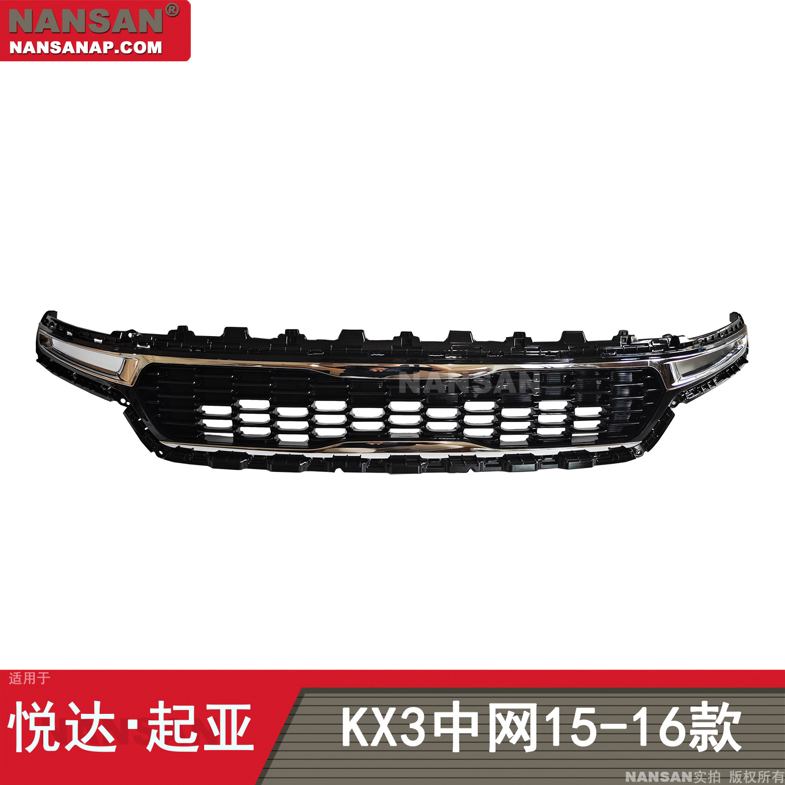 原装位-起亚KX315-16款中网