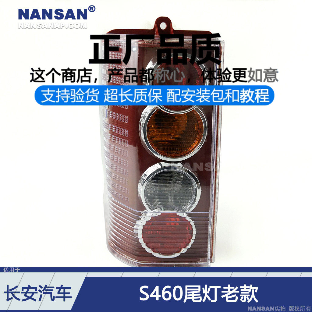 正厂超长保长.安.之.星S460尾灯