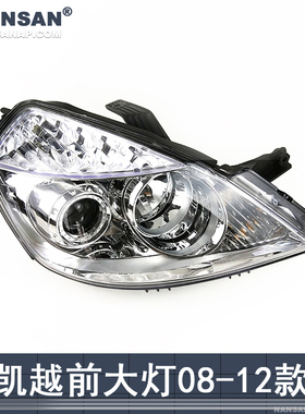适用于别克凯越大灯总成08-12款 别克凯越LED大灯前大灯罩N44ZT