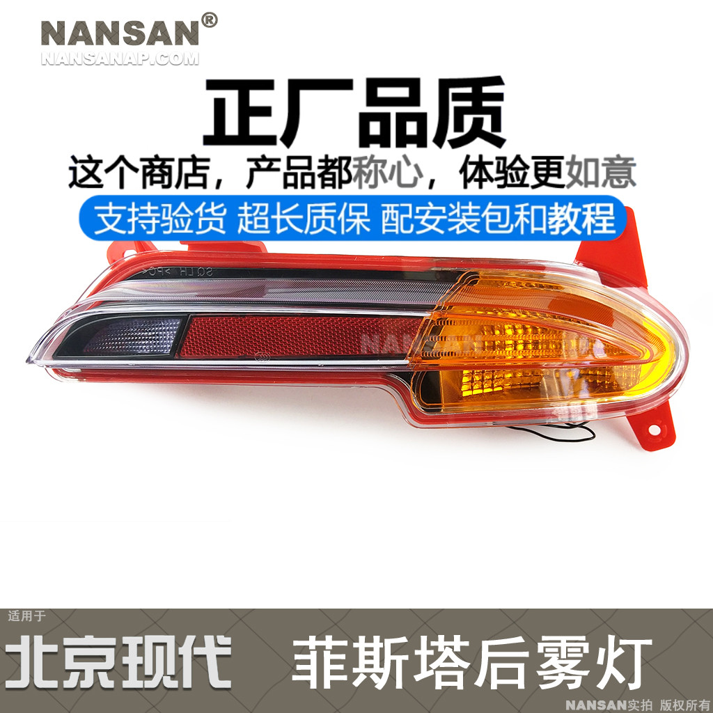 原装位现-代菲斯塔18-20款后杠灯