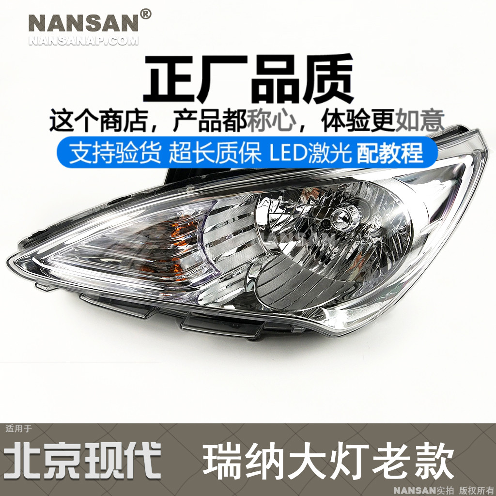 正厂配安装教程/瑞纳08款大灯