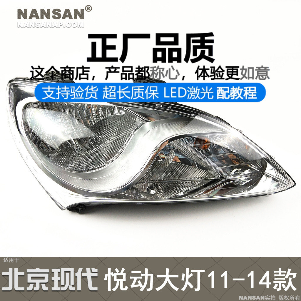 原装位现-代悦动11-14款前灯