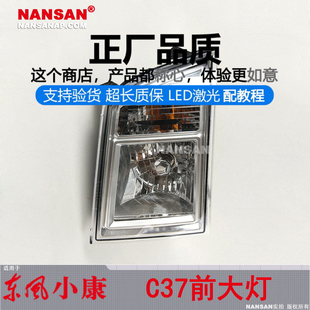 原装位.东.风小康C37LED大灯