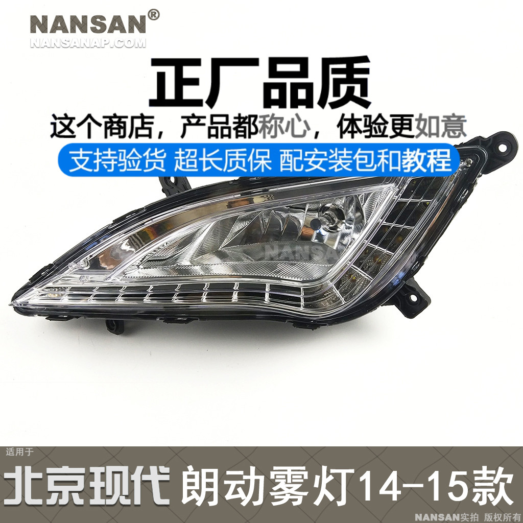 正厂原品超长质保朗动14款雾灯