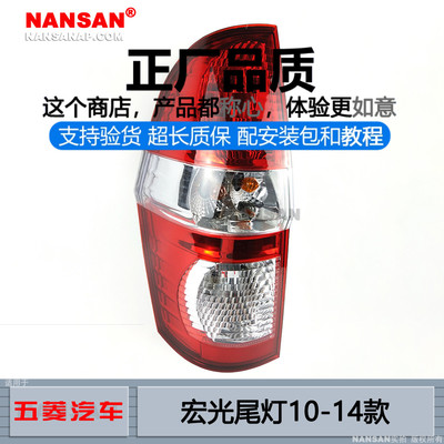 正厂原品超长质保宏光10款尾灯