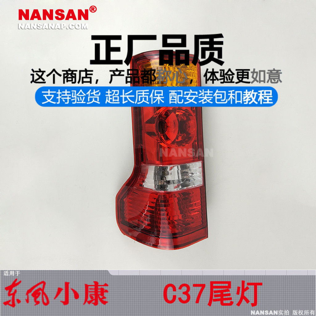 适用于东风小康C37后尾灯C35小康C37尾灯总成 小康C37刹车灯N51,汽车零部件/养护/美容/维保,尾灯总成,淘宝优惠券,粉丝福利购,淘宝优惠卷