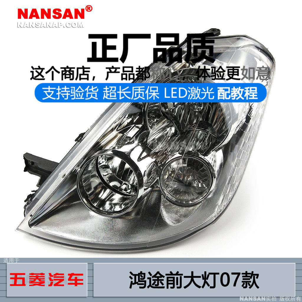 适用于五菱鸿途前大灯总成 07款五菱鸿图大灯总成宏图前大灯N69