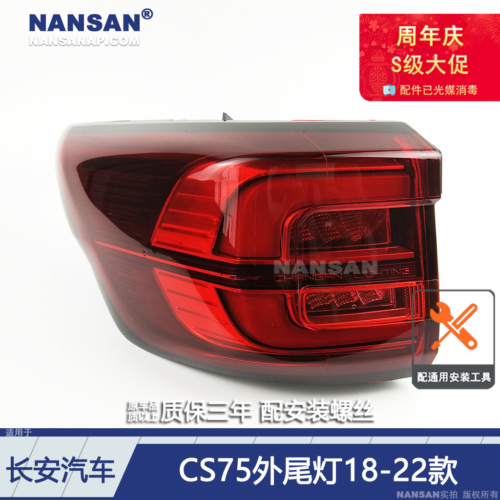 适用于长安CS75后尾灯总成18-20款长安CS75尾灯刹车灯倒车灯S12FT