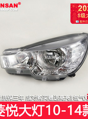 适用于东南菱悦V3大灯总成101121314款新V3菱悦大灯总成罩N49C2