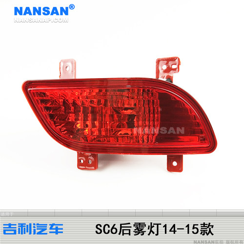 原装位SC6后雾灯14-15款