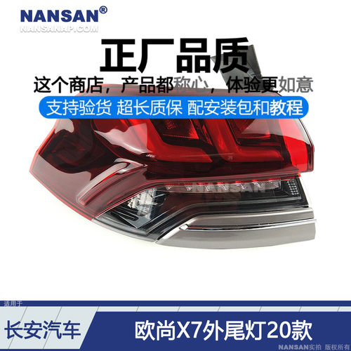 原装位欧尚X7后尾灯20-21款