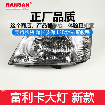 富东南富利卡新款前大灯总成正厂