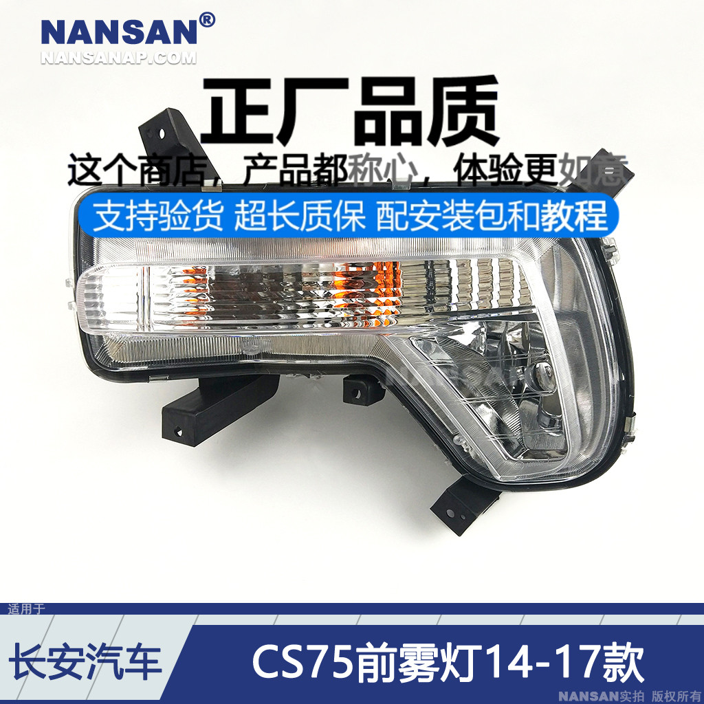 原装位长-安CS7514-17款前雾灯