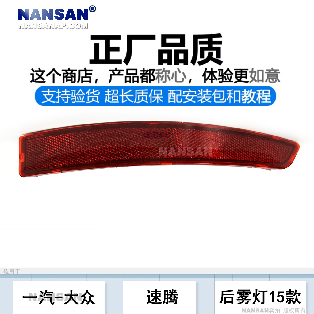 原装位大-众速腾15-18款雾灯总成