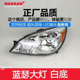 東南藍瑟大燈總成遠(yuǎn)光前燈罩N48 三菱藍瑟前大燈總成 適用于