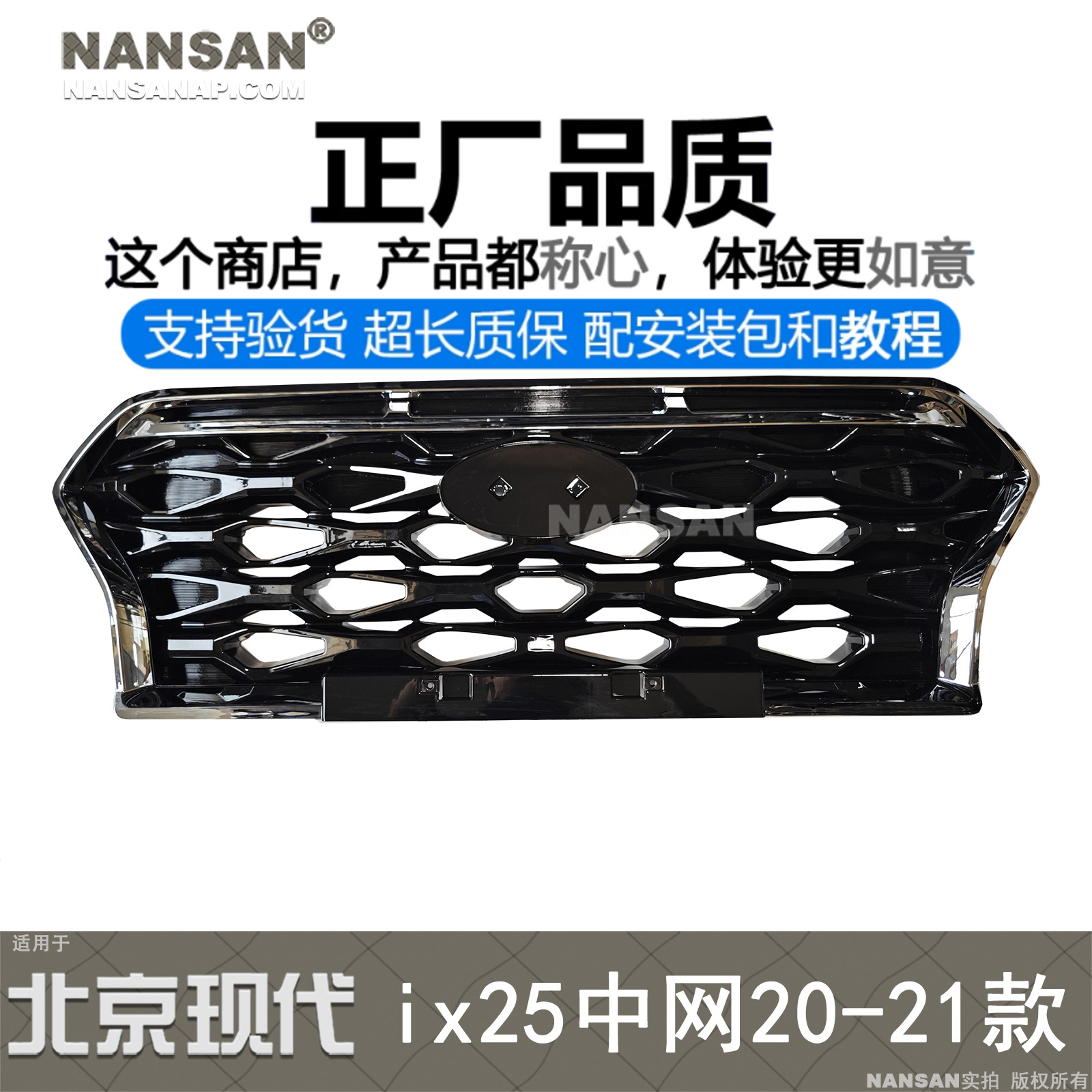 原装位-现代iX2520-21款中网