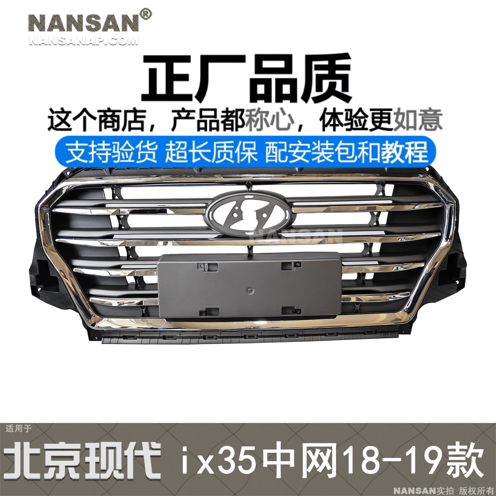 原装位-现代iX3518-19款前中网