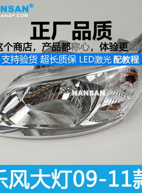 适用于雪佛兰乐风大灯总成09-11款 雪佛兰乐风前大灯LED大灯N49SV