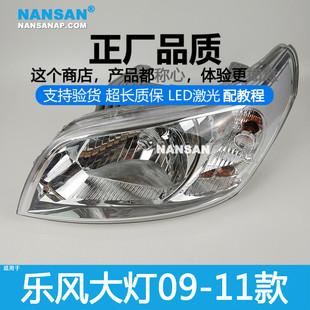 适用于雪佛兰乐风大灯总成09 雪佛兰乐风前大灯LED大灯N49SV 11款