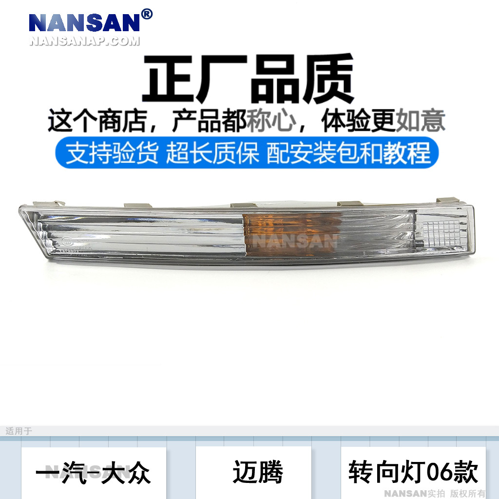 正厂原品超长质保迈腾B6转向灯