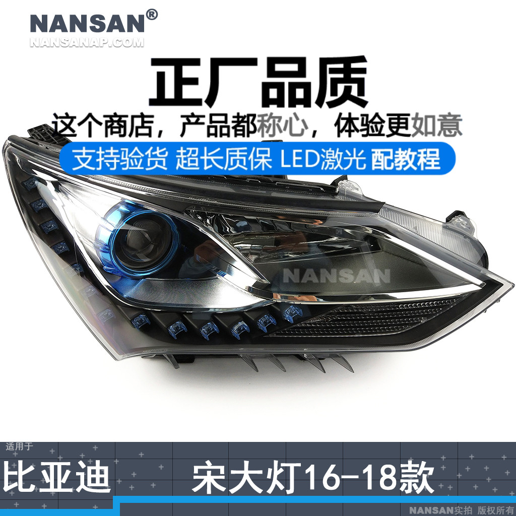 正厂配安装教程/宋16款LED大灯