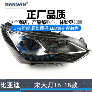适用于比亚迪宋大灯总成16 比亚迪宋前大灯总成宋LED灯N75SZ 18款